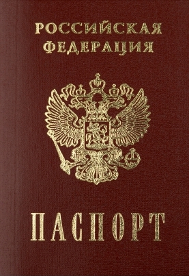 Российский внутренний паспорт — место, где меняют фамилию ради работы